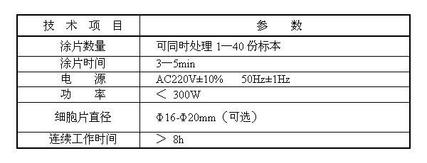 液基薄層細胞涂片機B6E技術參數