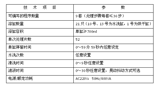 病理組織染色機技術參數